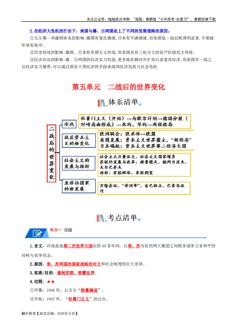 06九下历史知识清单-口袋书2024年中考历史一轮复习知识清单_02中考总复习（2026版更新中）_06-历史-中考总复习_2024年中考复习资料_一轮复习
