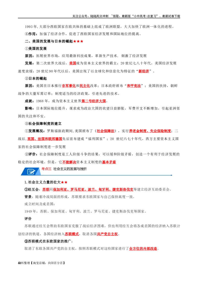 06九下历史知识清单-口袋书2024年中考历史一轮复习知识清单_02中考总复习（2026版更新中）_06-历史-中考总复习_2024年中考复习资料_一轮复习