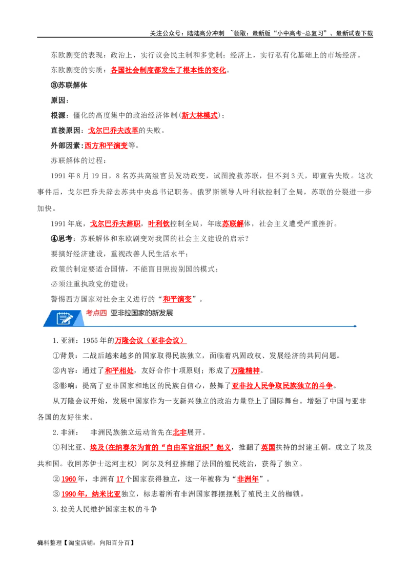 06九下历史知识清单-口袋书2024年中考历史一轮复习知识清单_02中考总复习（2026版更新中）_06-历史-中考总复习_2024年中考复习资料_一轮复习