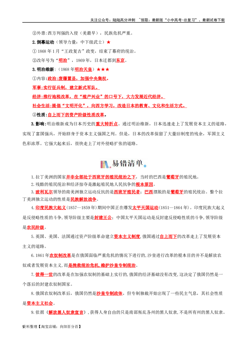 06九下历史知识清单-口袋书2024年中考历史一轮复习知识清单_02中考总复习（2026版更新中）_06-历史-中考总复习_2024年中考复习资料_一轮复习