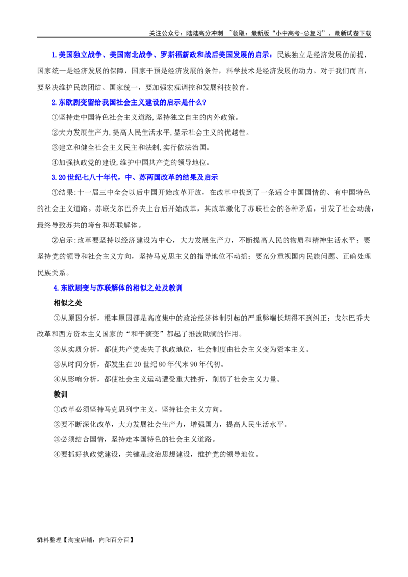 06九下历史知识清单-口袋书2024年中考历史一轮复习知识清单_02中考总复习（2026版更新中）_06-历史-中考总复习_2024年中考复习资料_一轮复习