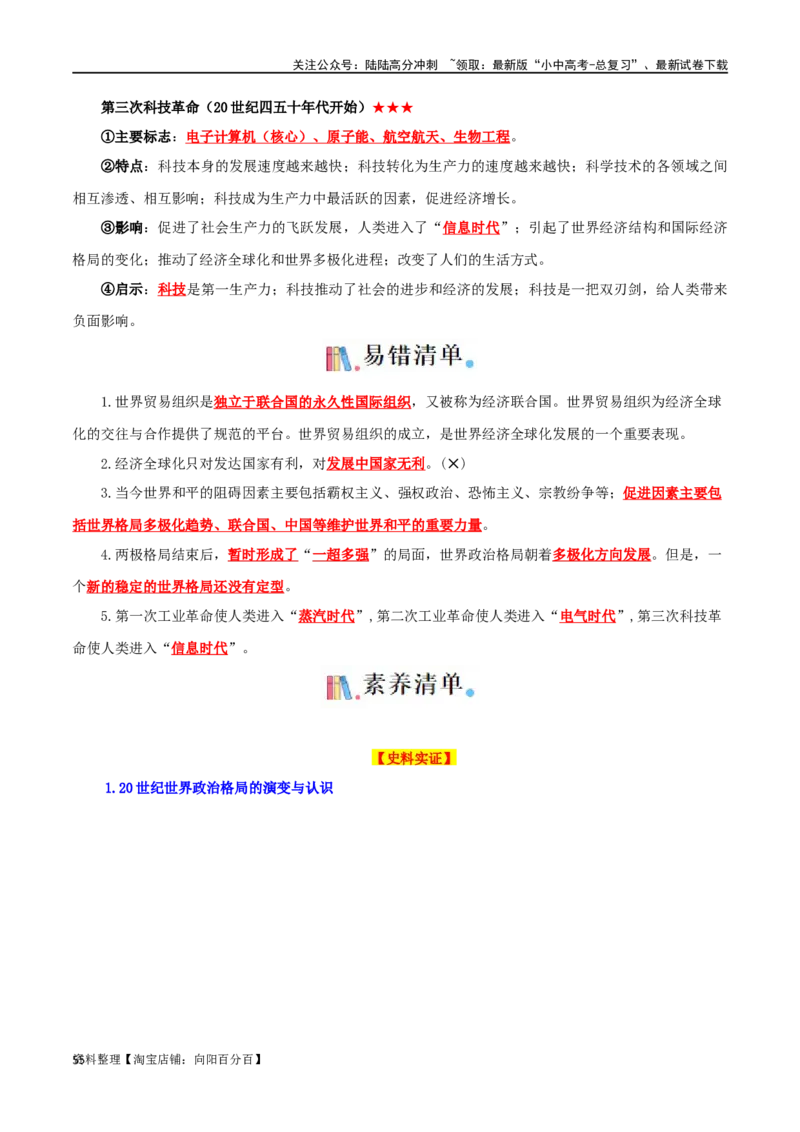06九下历史知识清单-口袋书2024年中考历史一轮复习知识清单_02中考总复习（2026版更新中）_06-历史-中考总复习_2024年中考复习资料_一轮复习