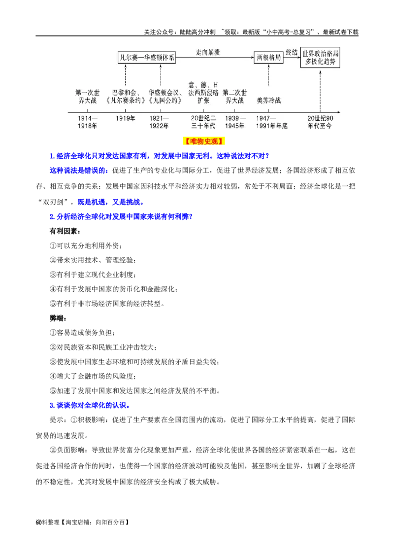 06九下历史知识清单-口袋书2024年中考历史一轮复习知识清单_02中考总复习（2026版更新中）_06-历史-中考总复习_2024年中考复习资料_一轮复习