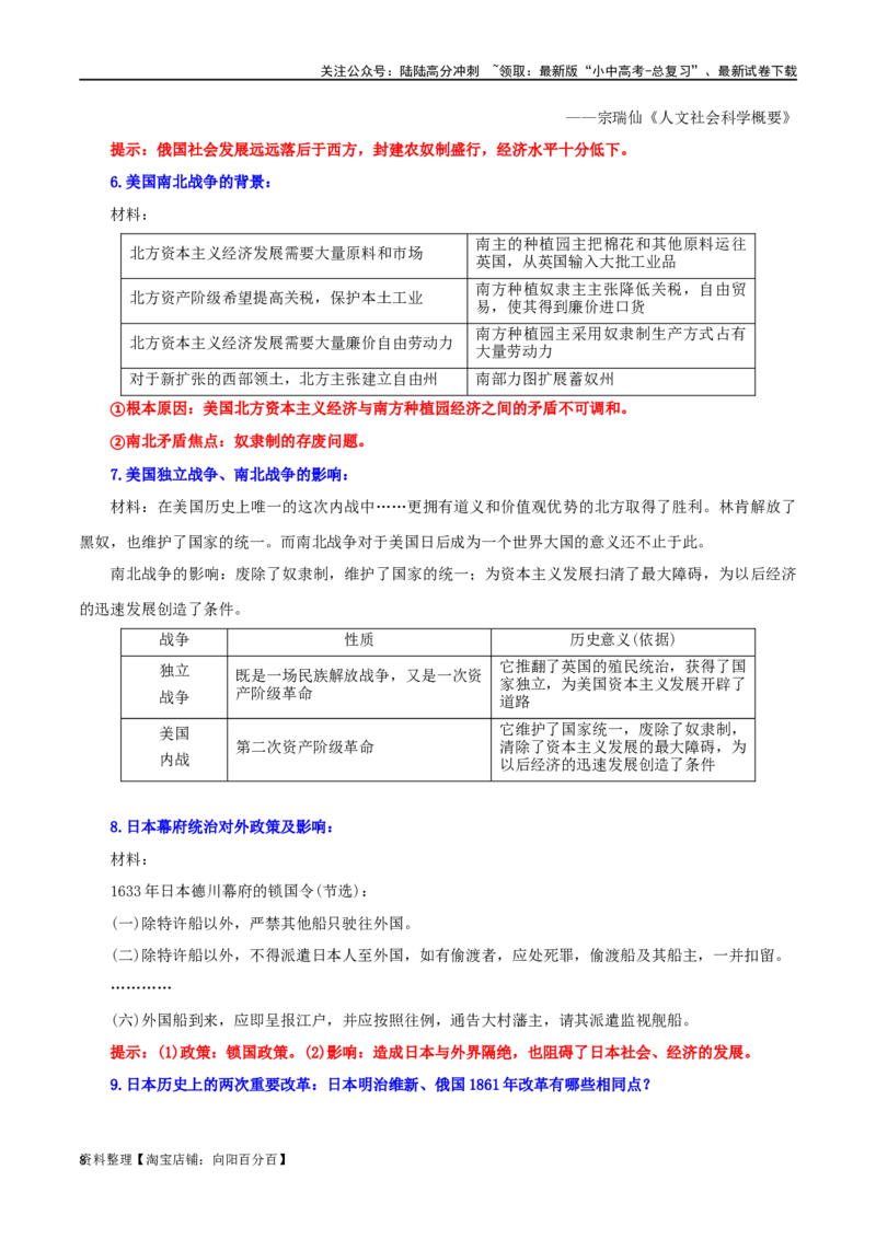 06九下历史知识清单-口袋书2024年中考历史一轮复习知识清单_02中考总复习（2026版更新中）_06-历史-中考总复习_2024年中考复习资料_一轮复习