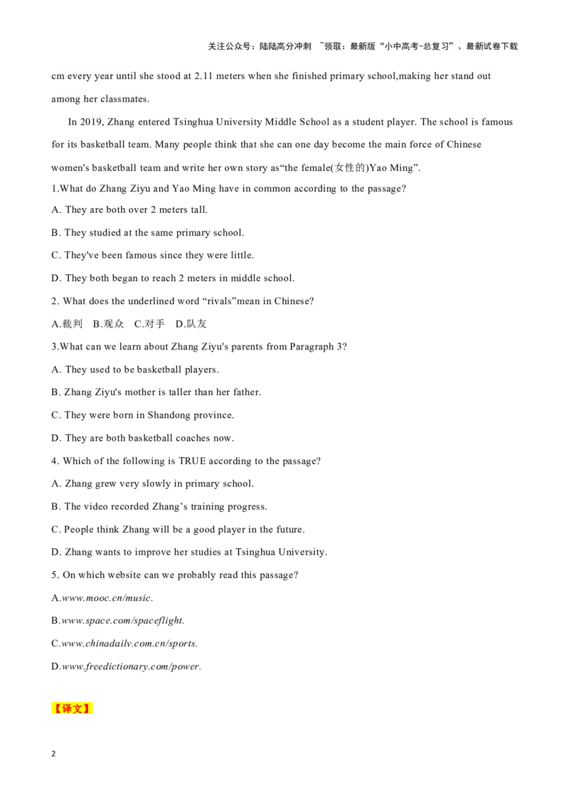 1014岁的女版&ldquo;姚明&rdquo;、用船运快递的小村庄、画龙少年&rdquo;吴俊达（解析版）_02中考总复习（2026版更新中）_03-英语-中考总复习_2024年中考复习资料_专项复习资料_答案解析版