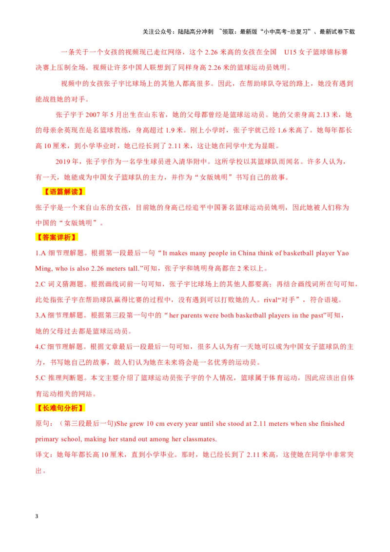 1014岁的女版&ldquo;姚明&rdquo;、用船运快递的小村庄、画龙少年&rdquo;吴俊达（解析版）_02中考总复习（2026版更新中）_03-英语-中考总复习_2024年中考复习资料_专项复习资料_答案解析版