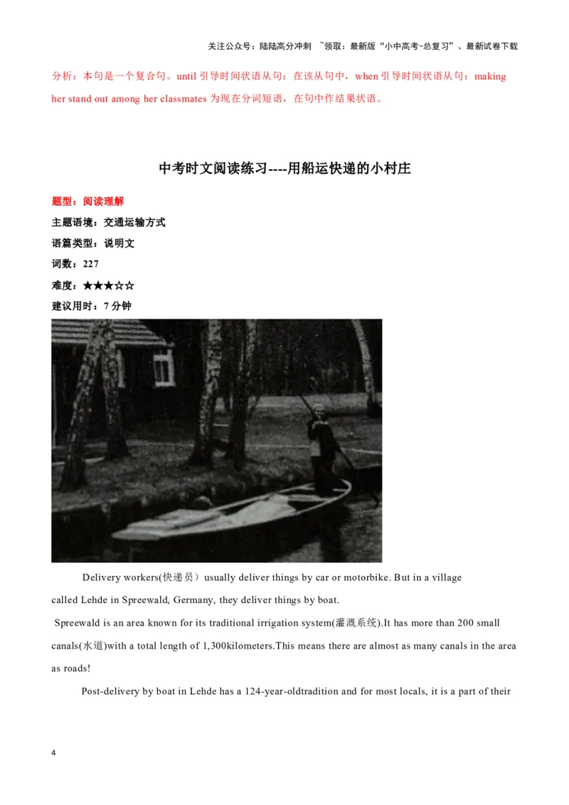 1014岁的女版&ldquo;姚明&rdquo;、用船运快递的小村庄、画龙少年&rdquo;吴俊达（解析版）_02中考总复习（2026版更新中）_03-英语-中考总复习_2024年中考复习资料_专项复习资料_答案解析版