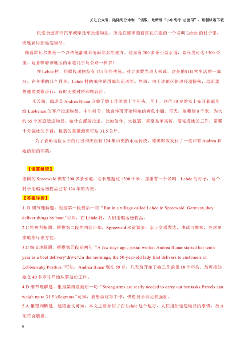 1014岁的女版&ldquo;姚明&rdquo;、用船运快递的小村庄、画龙少年&rdquo;吴俊达（解析版）_02中考总复习（2026版更新中）_03-英语-中考总复习_2024年中考复习资料_专项复习资料_答案解析版