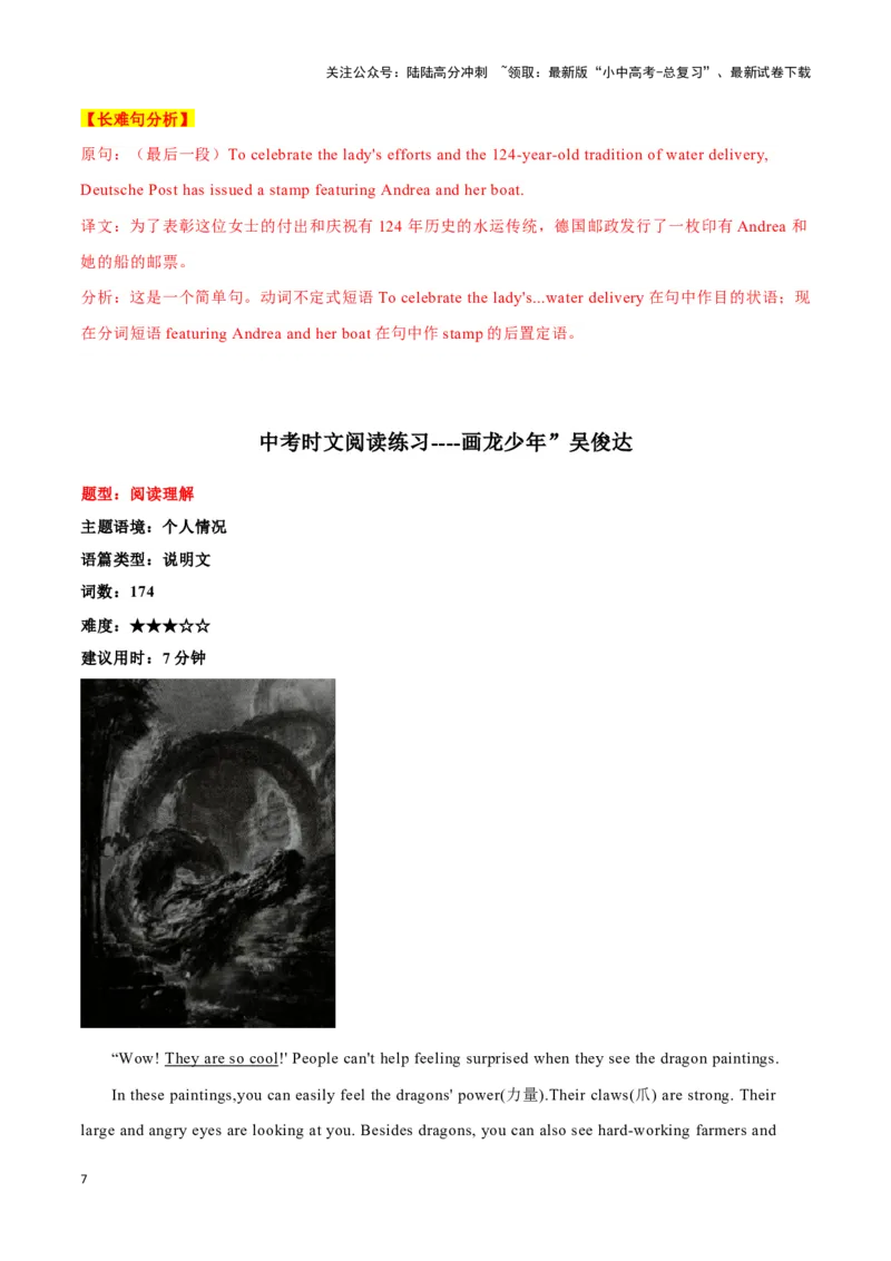 1014岁的女版&ldquo;姚明&rdquo;、用船运快递的小村庄、画龙少年&rdquo;吴俊达（解析版）_02中考总复习（2026版更新中）_03-英语-中考总复习_2024年中考复习资料_专项复习资料_答案解析版