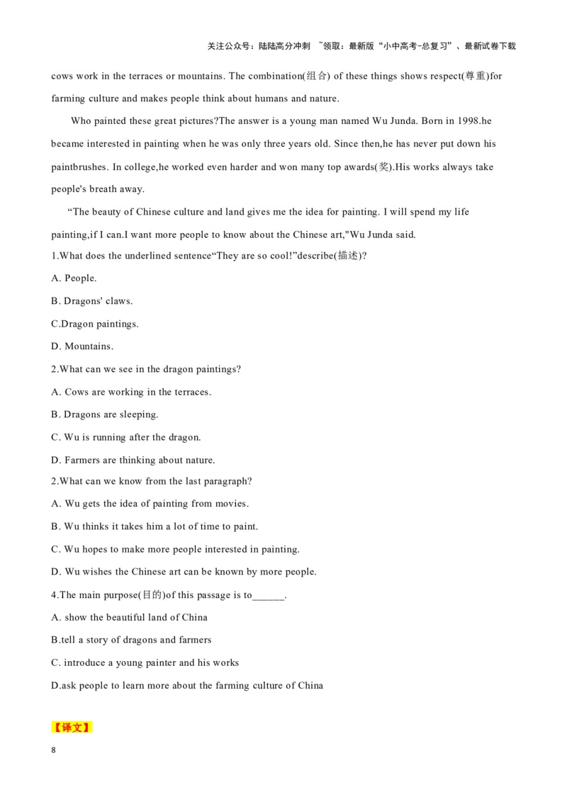 1014岁的女版&ldquo;姚明&rdquo;、用船运快递的小村庄、画龙少年&rdquo;吴俊达（解析版）_02中考总复习（2026版更新中）_03-英语-中考总复习_2024年中考复习资料_专项复习资料_答案解析版