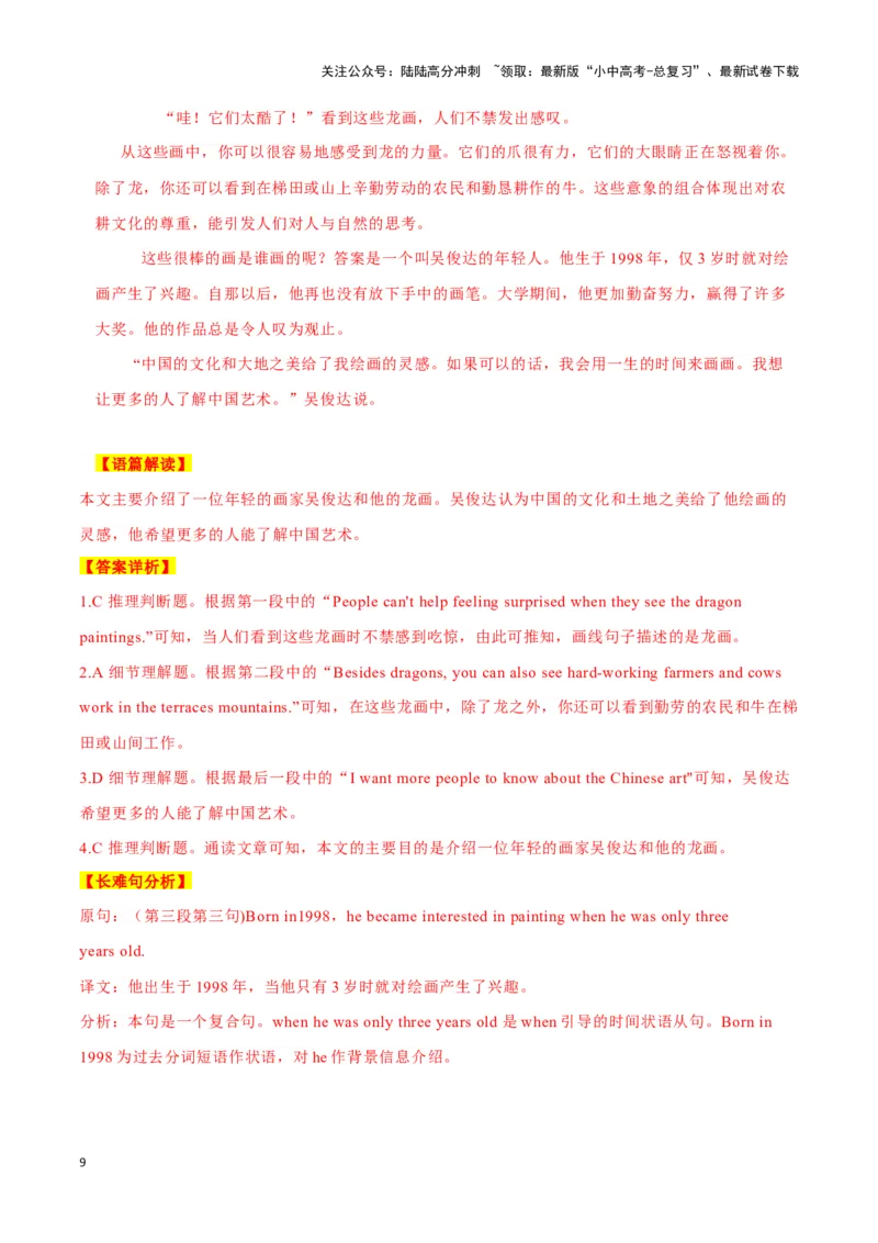 1014岁的女版&ldquo;姚明&rdquo;、用船运快递的小村庄、画龙少年&rdquo;吴俊达（解析版）_02中考总复习（2026版更新中）_03-英语-中考总复习_2024年中考复习资料_专项复习资料_答案解析版