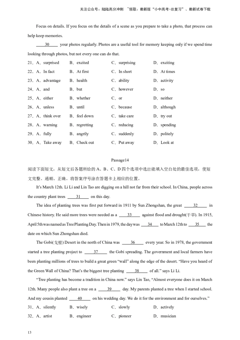 2024中考英语二轮复习题型模拟训练03完形填空：说明文（原卷版）_02中考总复习（2026版更新中）_03-英语-中考总复习_2024年中考复习资料_二轮复习