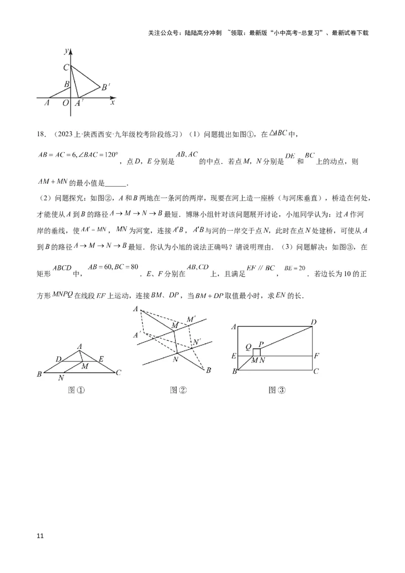 2025年中考数学几何模型综合训练（通用版）专题32最值模型之将军遛马模型与将军过桥（造桥）模型解读与提分精练（学生版）_02中考总复习（2026版更新中）_02-数学-中考总复习