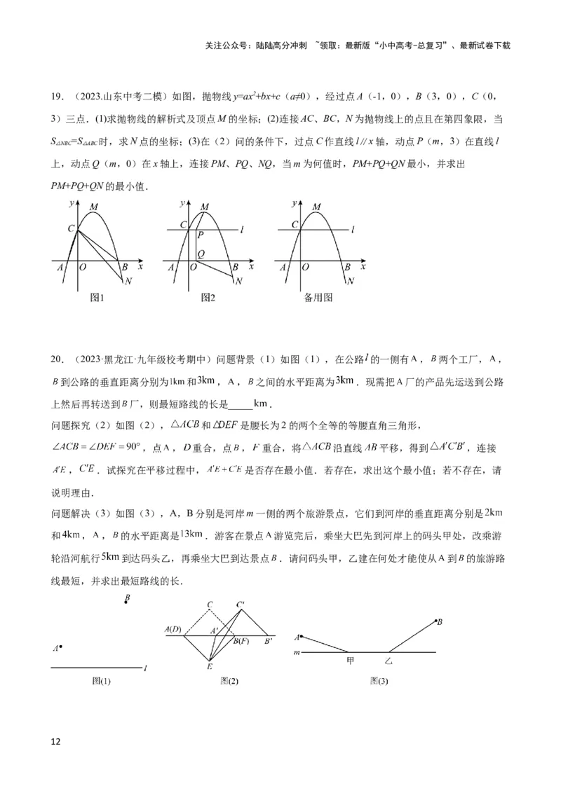 2025年中考数学几何模型综合训练（通用版）专题32最值模型之将军遛马模型与将军过桥（造桥）模型解读与提分精练（学生版）_02中考总复习（2026版更新中）_02-数学-中考总复习