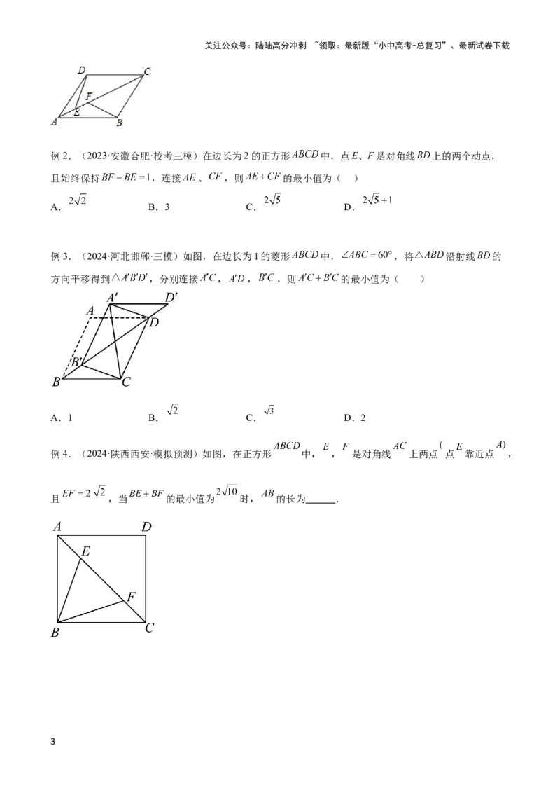 2025年中考数学几何模型综合训练（通用版）专题32最值模型之将军遛马模型与将军过桥（造桥）模型解读与提分精练（学生版）_02中考总复习（2026版更新中）_02-数学-中考总复习