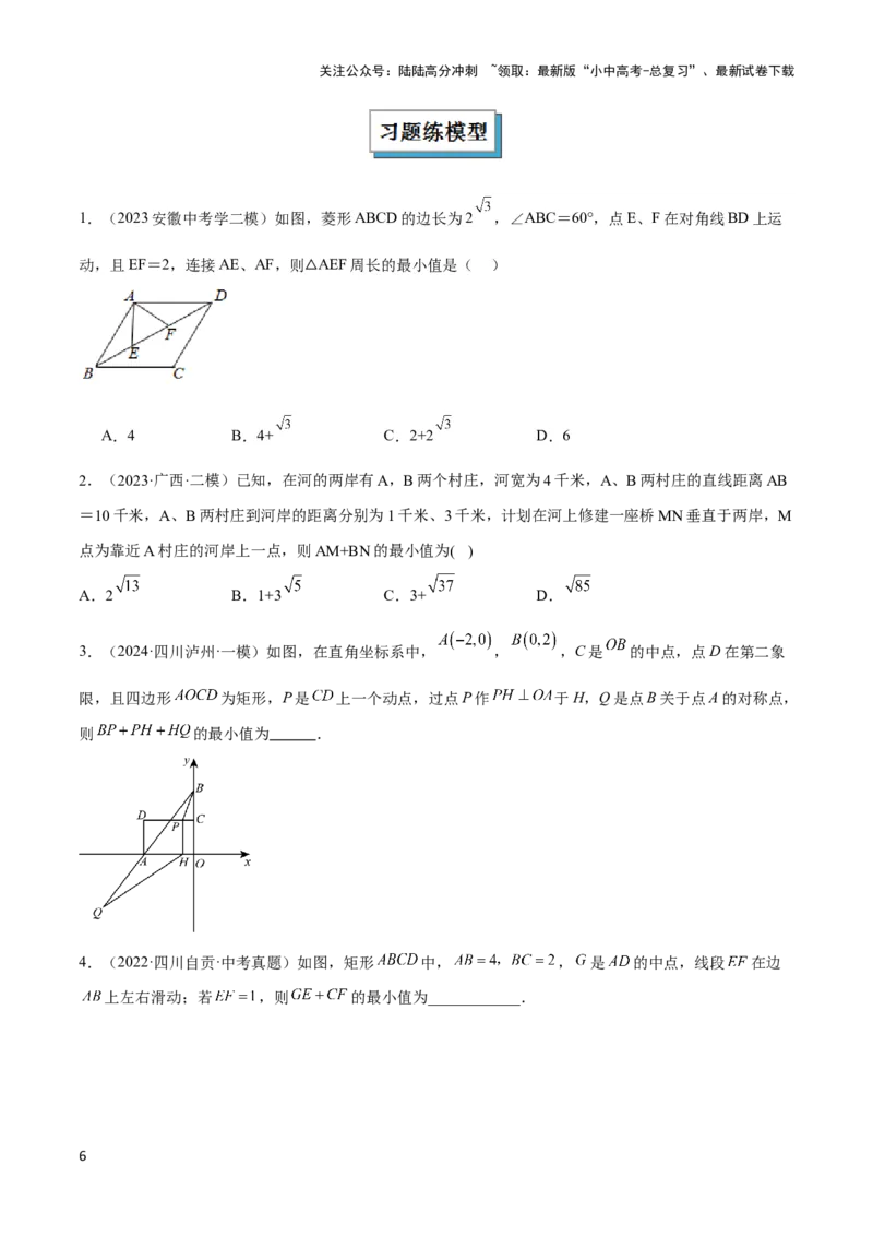 2025年中考数学几何模型综合训练（通用版）专题32最值模型之将军遛马模型与将军过桥（造桥）模型解读与提分精练（学生版）_02中考总复习（2026版更新中）_02-数学-中考总复习