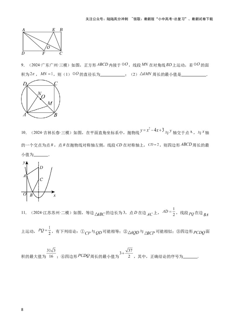 2025年中考数学几何模型综合训练（通用版）专题32最值模型之将军遛马模型与将军过桥（造桥）模型解读与提分精练（学生版）_02中考总复习（2026版更新中）_02-数学-中考总复习