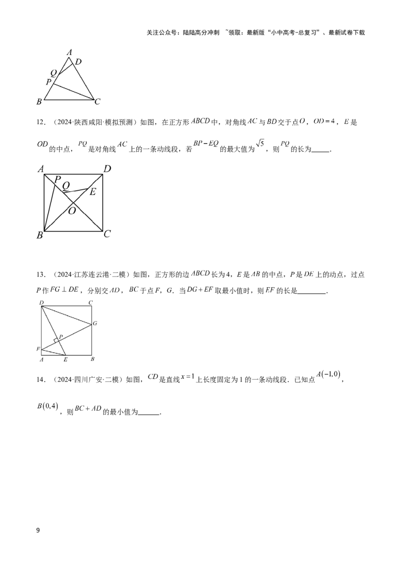 2025年中考数学几何模型综合训练（通用版）专题32最值模型之将军遛马模型与将军过桥（造桥）模型解读与提分精练（学生版）_02中考总复习（2026版更新中）_02-数学-中考总复习