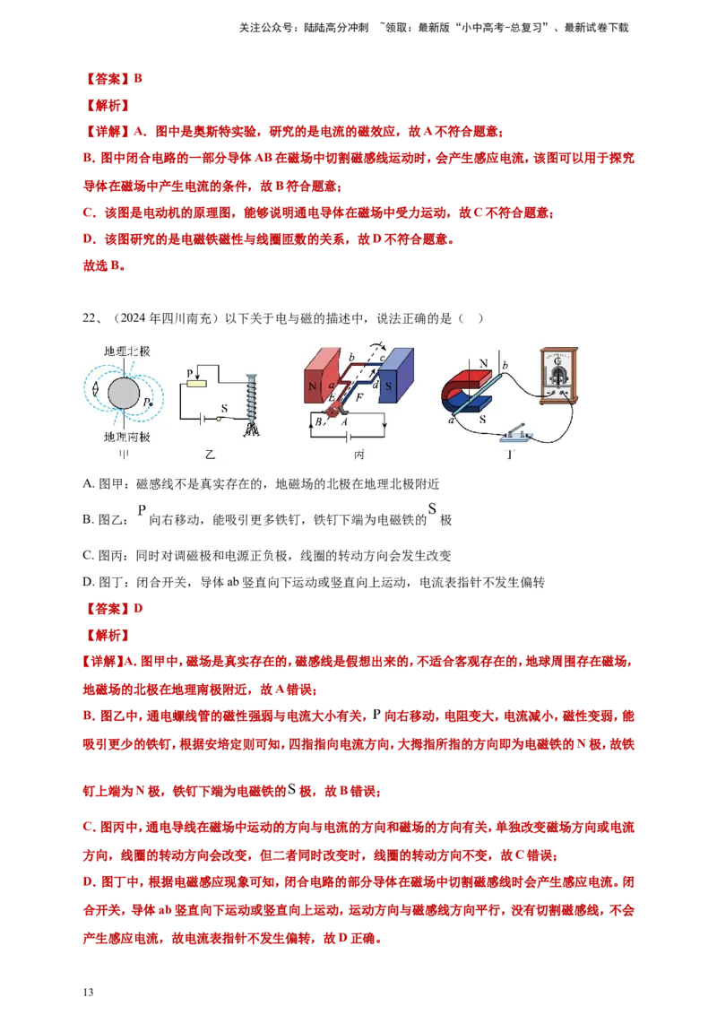 2024年中考物理分类汇编---电动机与发电机答案（含解析）_02中考总复习（2026版更新中）_04-物理-中考总复习_2025年中考复习资料_备考20252024年中考物理真题分类汇编（原卷版+解析版）