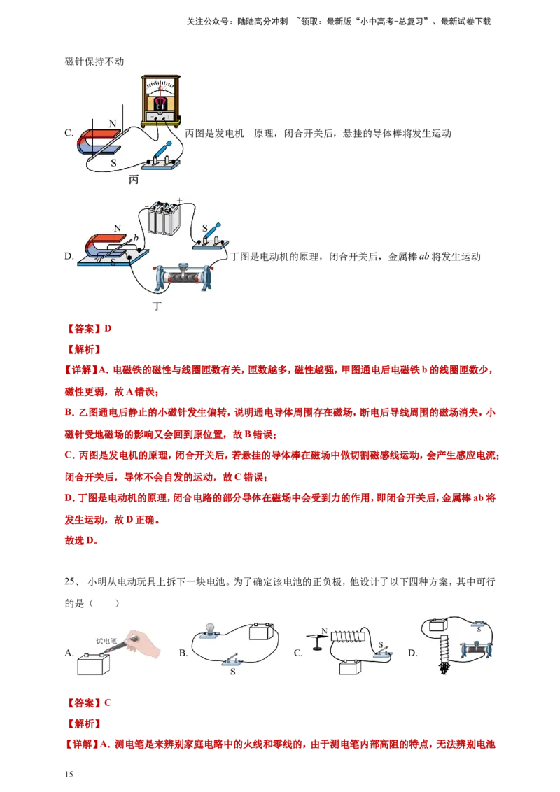 2024年中考物理分类汇编---电动机与发电机答案（含解析）_02中考总复习（2026版更新中）_04-物理-中考总复习_2025年中考复习资料_备考20252024年中考物理真题分类汇编（原卷版+解析版）