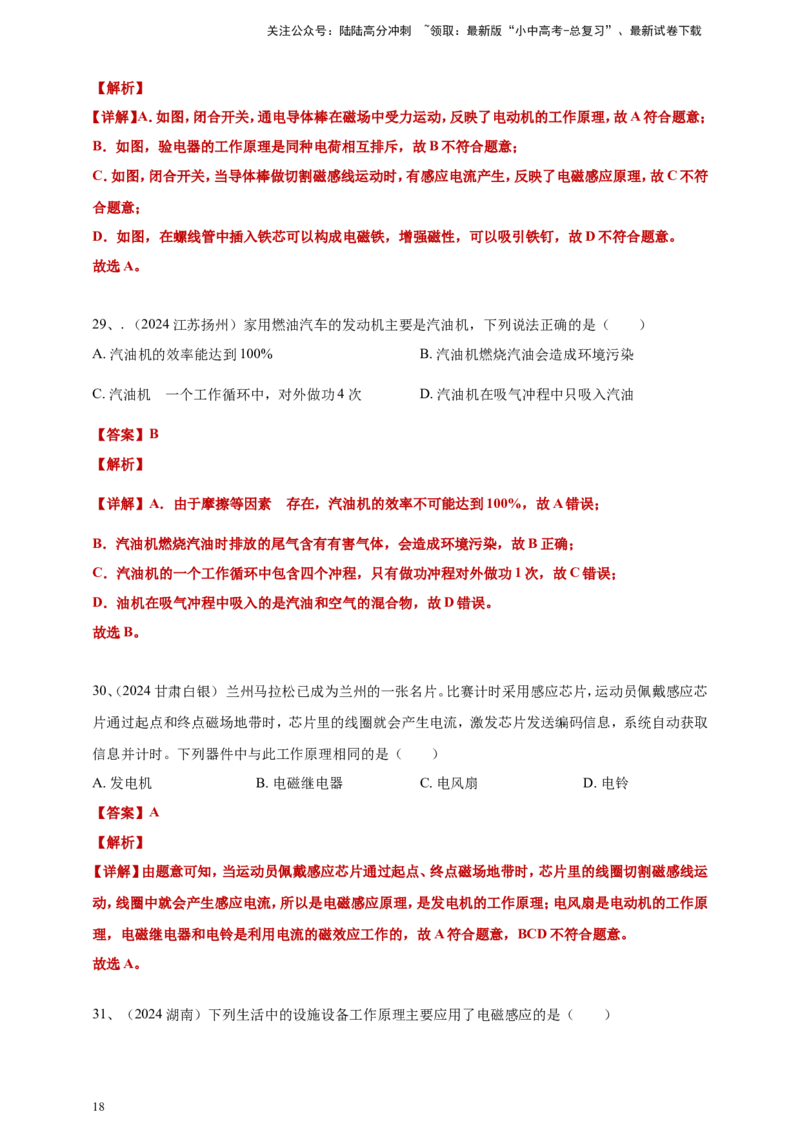 2024年中考物理分类汇编---电动机与发电机答案（含解析）_02中考总复习（2026版更新中）_04-物理-中考总复习_2025年中考复习资料_备考20252024年中考物理真题分类汇编（原卷版+解析版）
