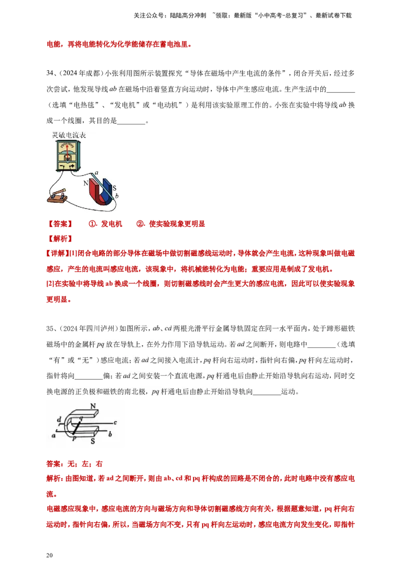 2024年中考物理分类汇编---电动机与发电机答案（含解析）_02中考总复习（2026版更新中）_04-物理-中考总复习_2025年中考复习资料_备考20252024年中考物理真题分类汇编（原卷版+解析版）