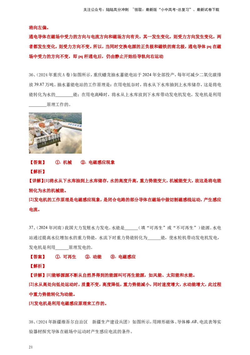 2024年中考物理分类汇编---电动机与发电机答案（含解析）_02中考总复习（2026版更新中）_04-物理-中考总复习_2025年中考复习资料_备考20252024年中考物理真题分类汇编（原卷版+解析版）