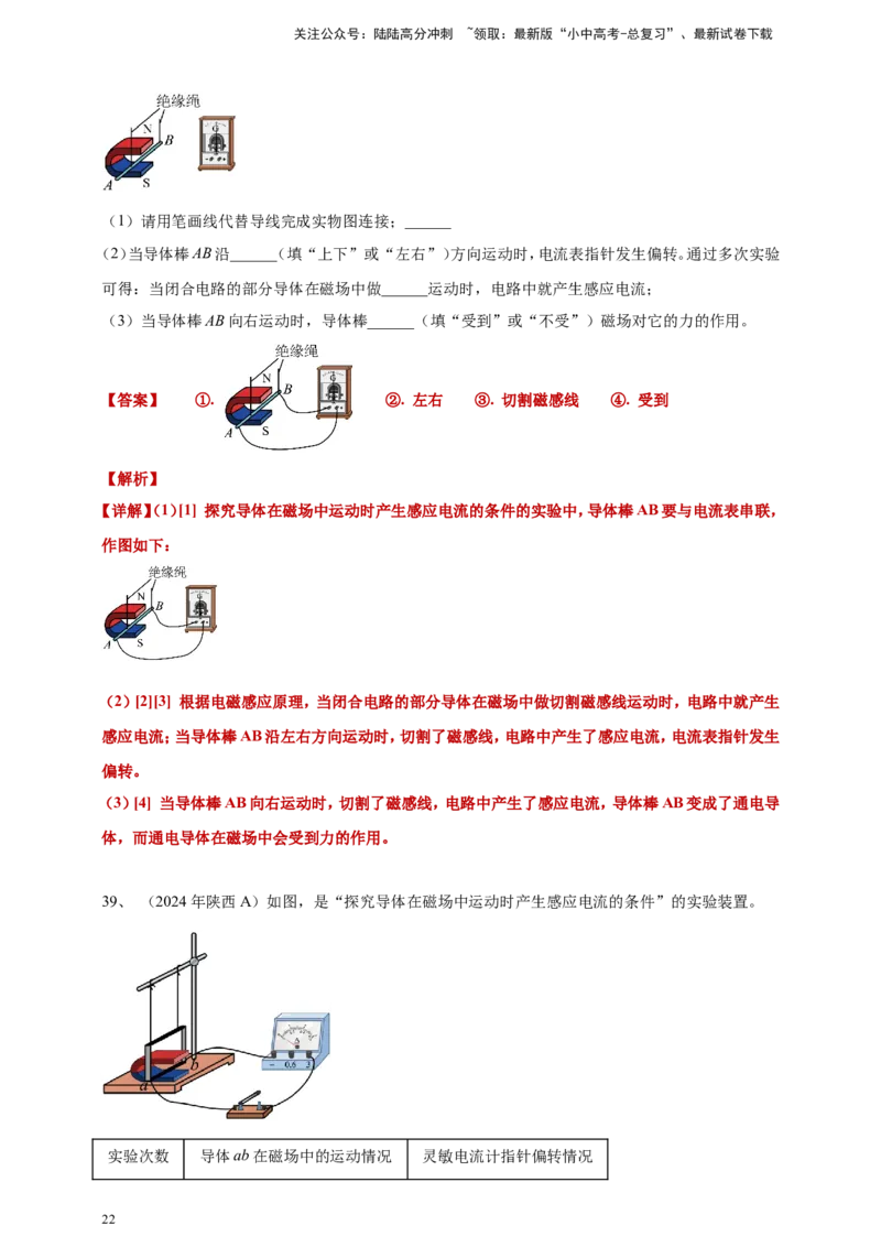 2024年中考物理分类汇编---电动机与发电机答案（含解析）_02中考总复习（2026版更新中）_04-物理-中考总复习_2025年中考复习资料_备考20252024年中考物理真题分类汇编（原卷版+解析版）