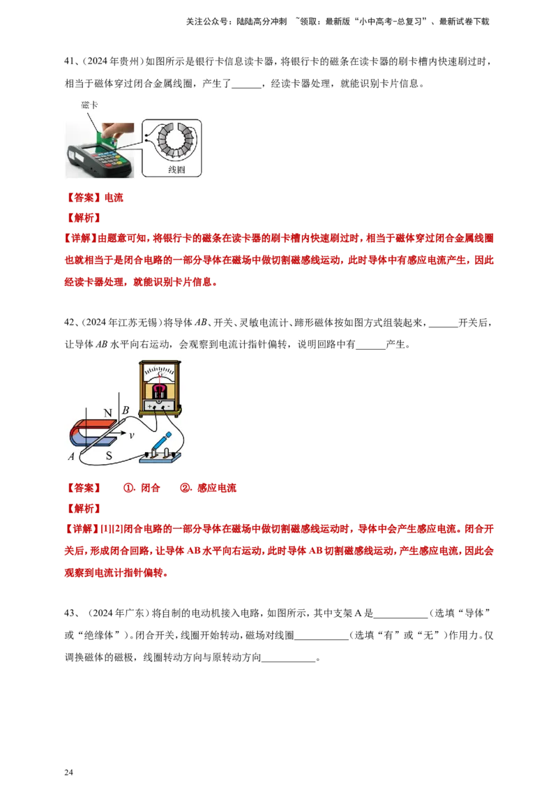 2024年中考物理分类汇编---电动机与发电机答案（含解析）_02中考总复习（2026版更新中）_04-物理-中考总复习_2025年中考复习资料_备考20252024年中考物理真题分类汇编（原卷版+解析版）
