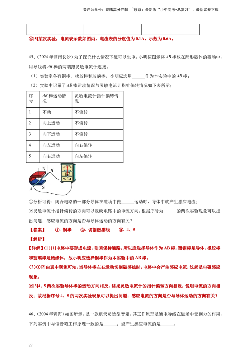 2024年中考物理分类汇编---电动机与发电机答案（含解析）_02中考总复习（2026版更新中）_04-物理-中考总复习_2025年中考复习资料_备考20252024年中考物理真题分类汇编（原卷版+解析版）