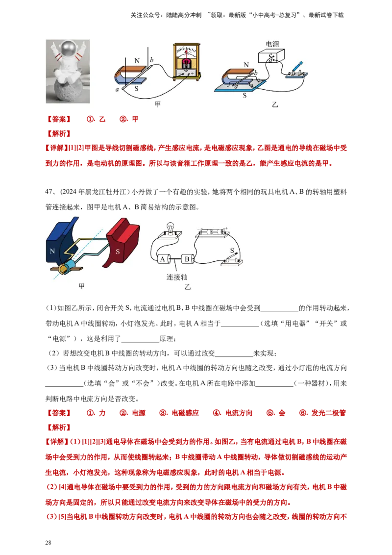 2024年中考物理分类汇编---电动机与发电机答案（含解析）_02中考总复习（2026版更新中）_04-物理-中考总复习_2025年中考复习资料_备考20252024年中考物理真题分类汇编（原卷版+解析版）