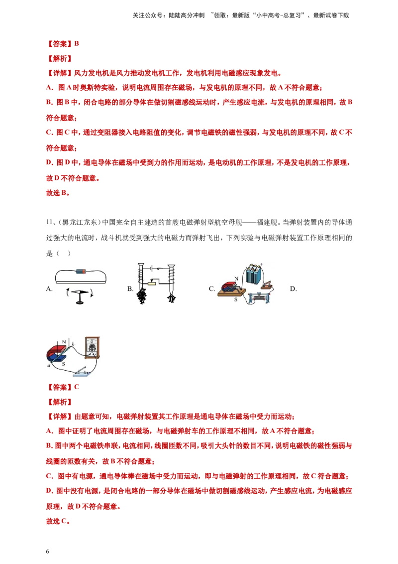 2024年中考物理分类汇编---电动机与发电机答案（含解析）_02中考总复习（2026版更新中）_04-物理-中考总复习_2025年中考复习资料_备考20252024年中考物理真题分类汇编（原卷版+解析版）