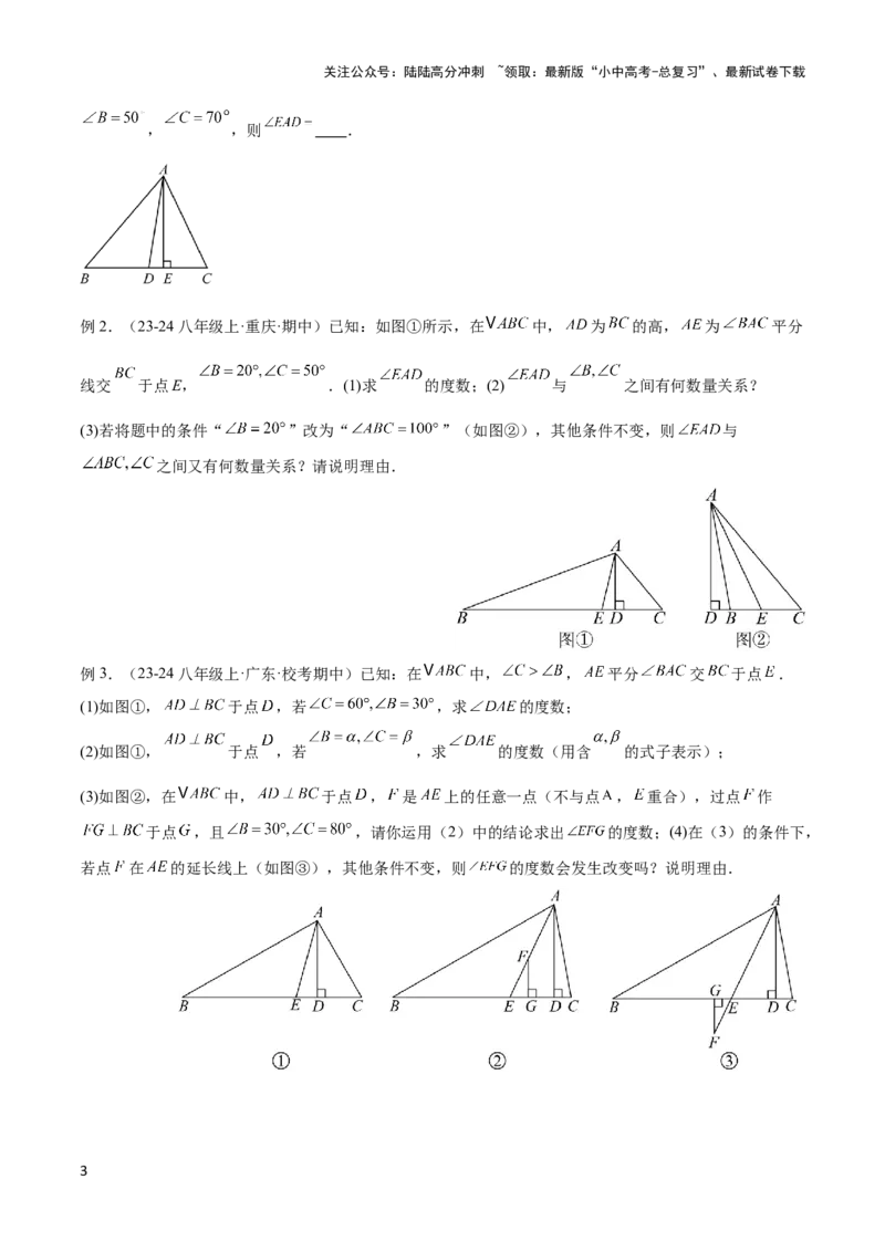2025年中考数学几何模型综合训练（通用版）专题04三角形中的倒角模型之高分线模型、双（三）垂直模型解读与提分精练（学生版）_02中考总复习（2026版更新中）_02-数学-中考总复习