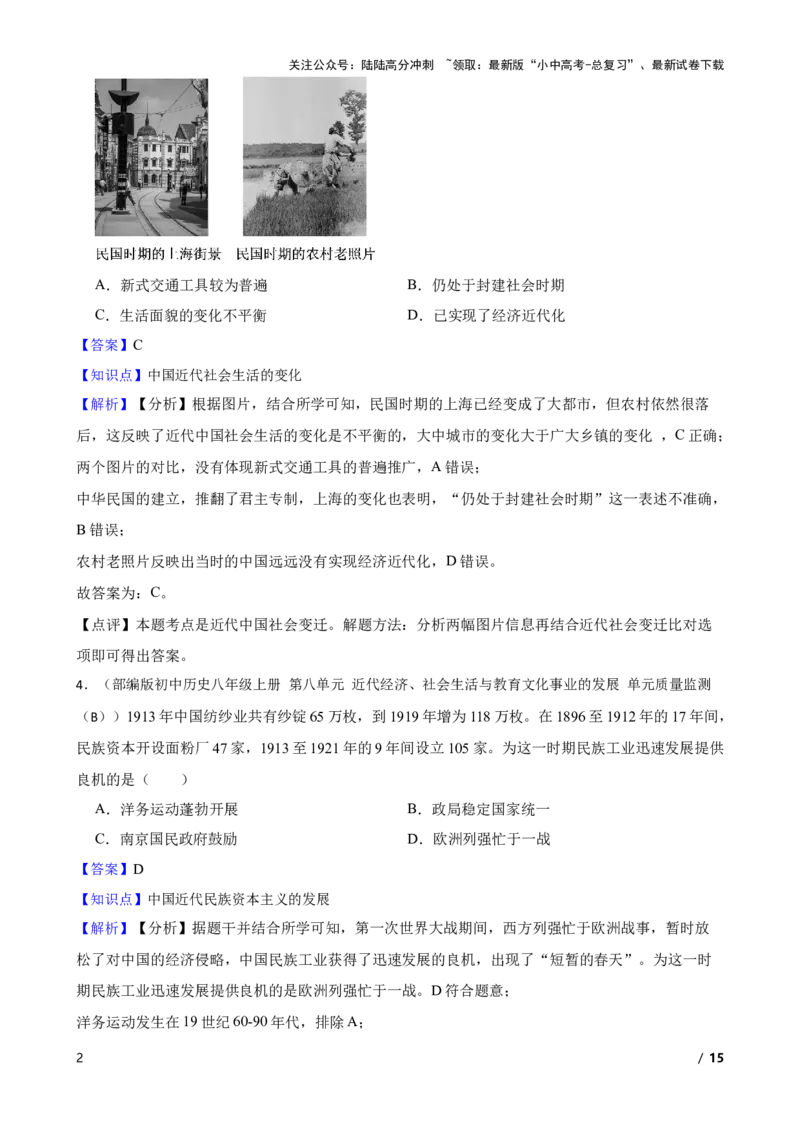 2025年中考历史一轮复习之经典好题单元练（十五）&mdash;&mdash;近代经济、社会生活与教育文化事业的发展(教师版)_02中考总复习（2026版更新中）_06-历史-中考总复习_2025年中考复习资料