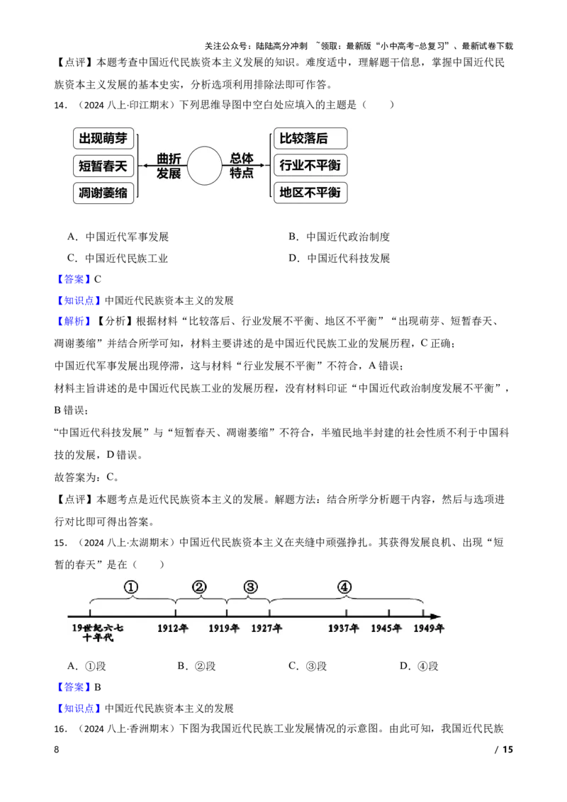 2025年中考历史一轮复习之经典好题单元练（十五）&mdash;&mdash;近代经济、社会生活与教育文化事业的发展(教师版)_02中考总复习（2026版更新中）_06-历史-中考总复习_2025年中考复习资料