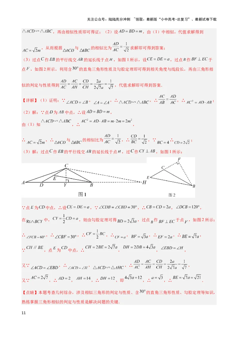 2025年中考数学几何模型综合训练（通用版）专题25相似模型之母子型（共边共角）模型解读与提分精练（教师版）_02中考总复习（2026版更新中）_02-数学-中考总复习_2025中考复习资料