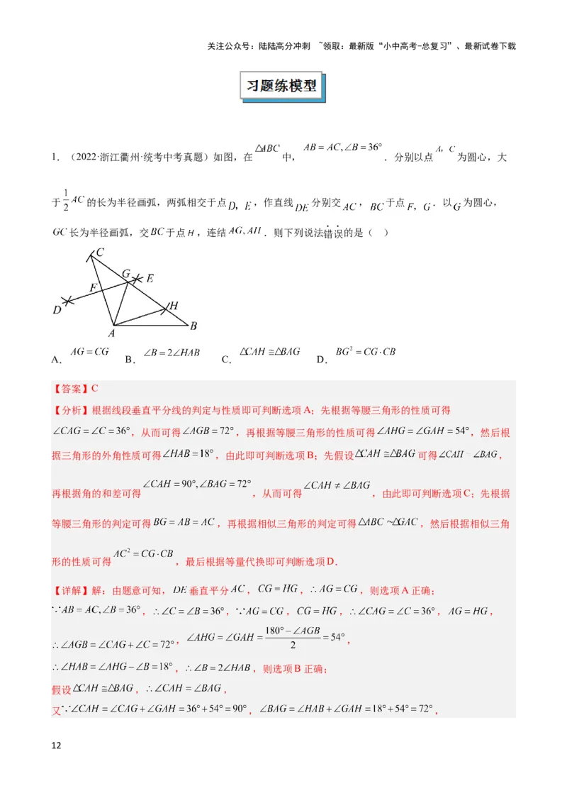 2025年中考数学几何模型综合训练（通用版）专题25相似模型之母子型（共边共角）模型解读与提分精练（教师版）_02中考总复习（2026版更新中）_02-数学-中考总复习_2025中考复习资料