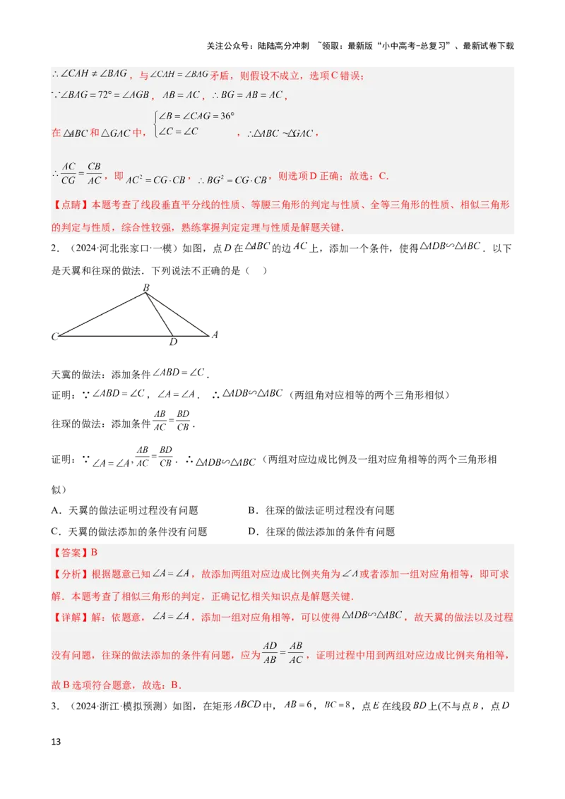 2025年中考数学几何模型综合训练（通用版）专题25相似模型之母子型（共边共角）模型解读与提分精练（教师版）_02中考总复习（2026版更新中）_02-数学-中考总复习_2025中考复习资料