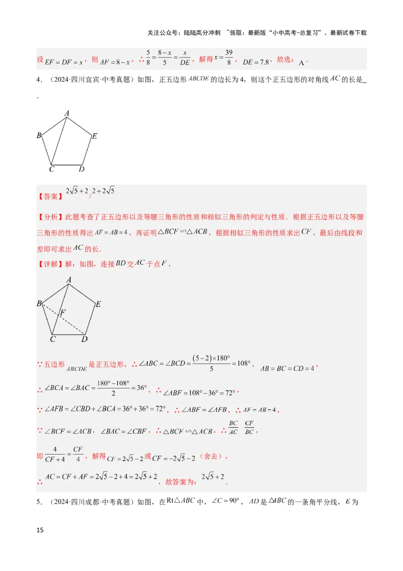 2025年中考数学几何模型综合训练（通用版）专题25相似模型之母子型（共边共角）模型解读与提分精练（教师版）_02中考总复习（2026版更新中）_02-数学-中考总复习_2025中考复习资料