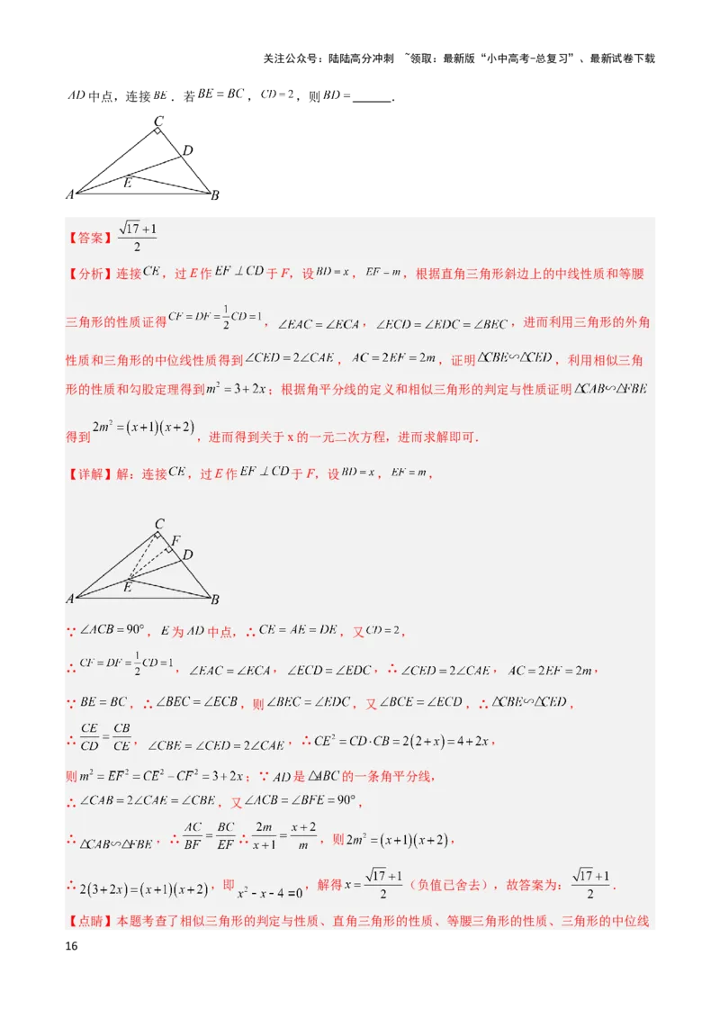 2025年中考数学几何模型综合训练（通用版）专题25相似模型之母子型（共边共角）模型解读与提分精练（教师版）_02中考总复习（2026版更新中）_02-数学-中考总复习_2025中考复习资料