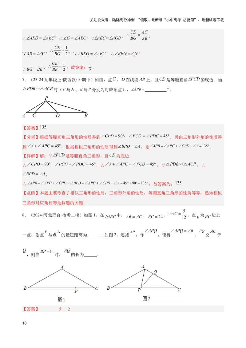 2025年中考数学几何模型综合训练（通用版）专题25相似模型之母子型（共边共角）模型解读与提分精练（教师版）_02中考总复习（2026版更新中）_02-数学-中考总复习_2025中考复习资料