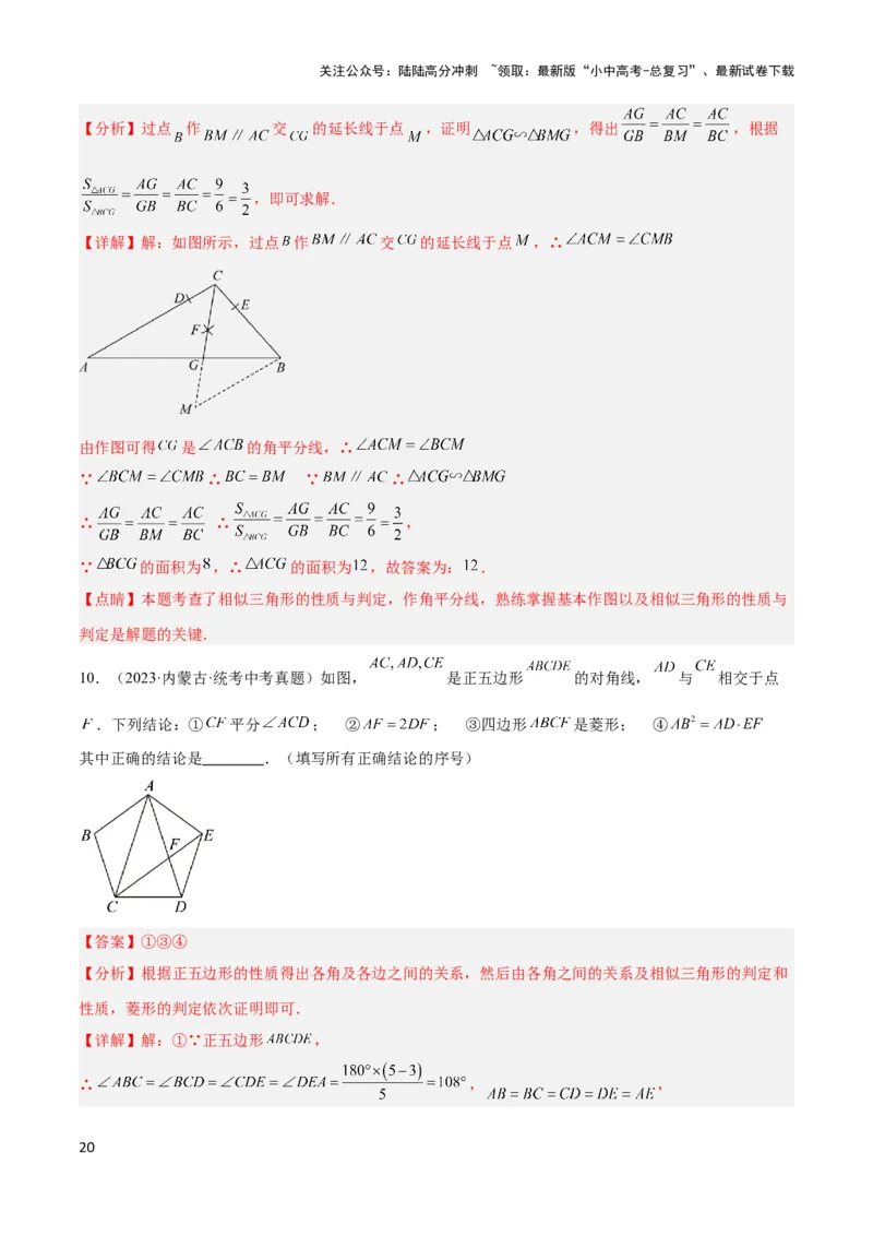 2025年中考数学几何模型综合训练（通用版）专题25相似模型之母子型（共边共角）模型解读与提分精练（教师版）_02中考总复习（2026版更新中）_02-数学-中考总复习_2025中考复习资料