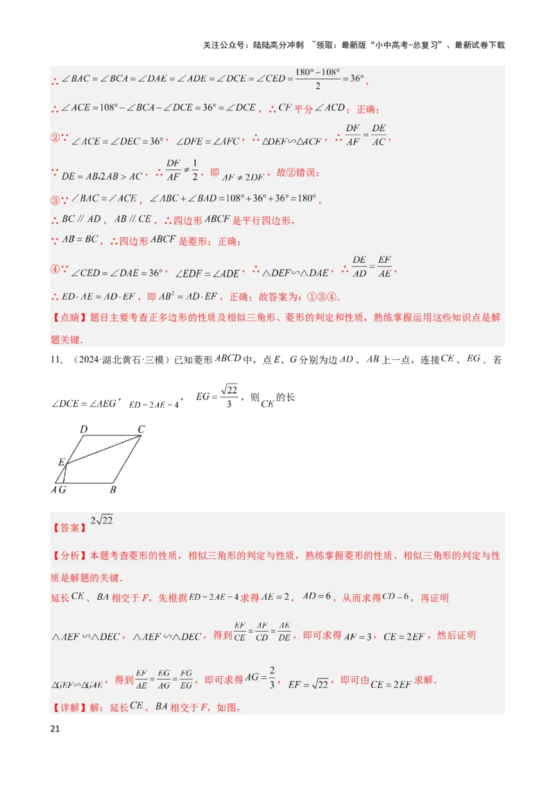 2025年中考数学几何模型综合训练（通用版）专题25相似模型之母子型（共边共角）模型解读与提分精练（教师版）_02中考总复习（2026版更新中）_02-数学-中考总复习_2025中考复习资料