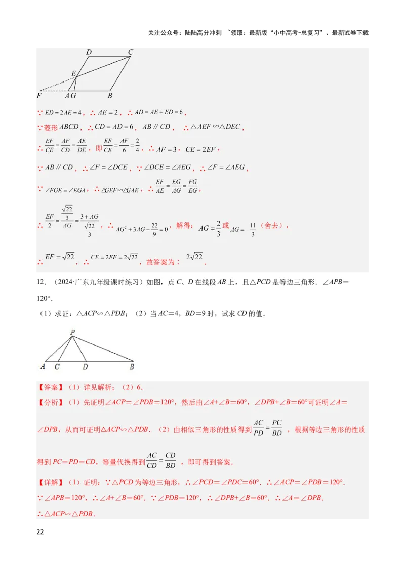 2025年中考数学几何模型综合训练（通用版）专题25相似模型之母子型（共边共角）模型解读与提分精练（教师版）_02中考总复习（2026版更新中）_02-数学-中考总复习_2025中考复习资料
