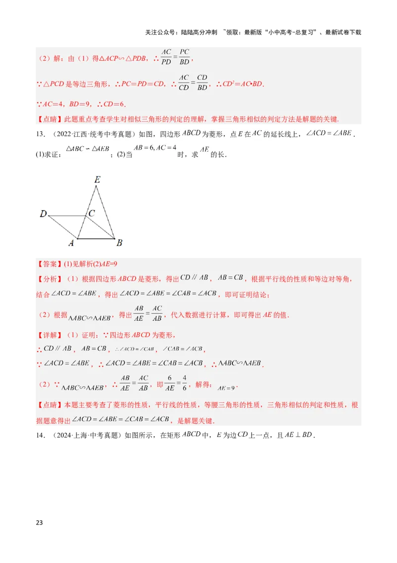 2025年中考数学几何模型综合训练（通用版）专题25相似模型之母子型（共边共角）模型解读与提分精练（教师版）_02中考总复习（2026版更新中）_02-数学-中考总复习_2025中考复习资料