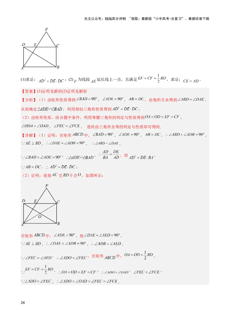 2025年中考数学几何模型综合训练（通用版）专题25相似模型之母子型（共边共角）模型解读与提分精练（教师版）_02中考总复习（2026版更新中）_02-数学-中考总复习_2025中考复习资料