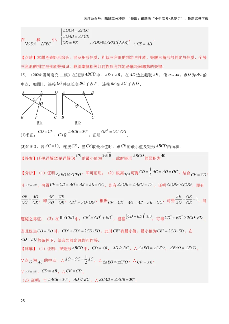 2025年中考数学几何模型综合训练（通用版）专题25相似模型之母子型（共边共角）模型解读与提分精练（教师版）_02中考总复习（2026版更新中）_02-数学-中考总复习_2025中考复习资料