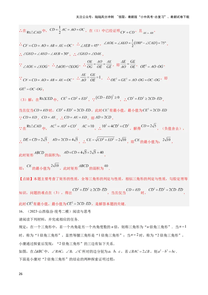 2025年中考数学几何模型综合训练（通用版）专题25相似模型之母子型（共边共角）模型解读与提分精练（教师版）_02中考总复习（2026版更新中）_02-数学-中考总复习_2025中考复习资料
