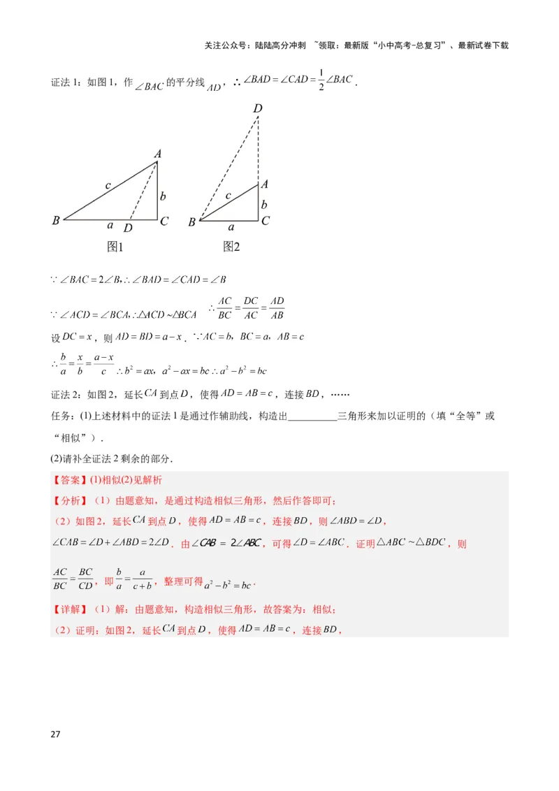2025年中考数学几何模型综合训练（通用版）专题25相似模型之母子型（共边共角）模型解读与提分精练（教师版）_02中考总复习（2026版更新中）_02-数学-中考总复习_2025中考复习资料