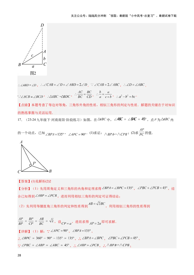 2025年中考数学几何模型综合训练（通用版）专题25相似模型之母子型（共边共角）模型解读与提分精练（教师版）_02中考总复习（2026版更新中）_02-数学-中考总复习_2025中考复习资料